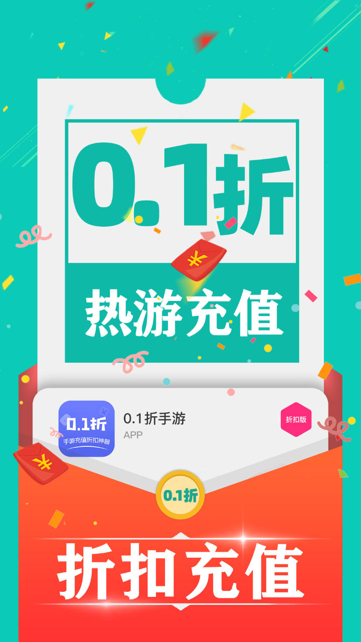 0.1折手游（游戏盒子）截图3