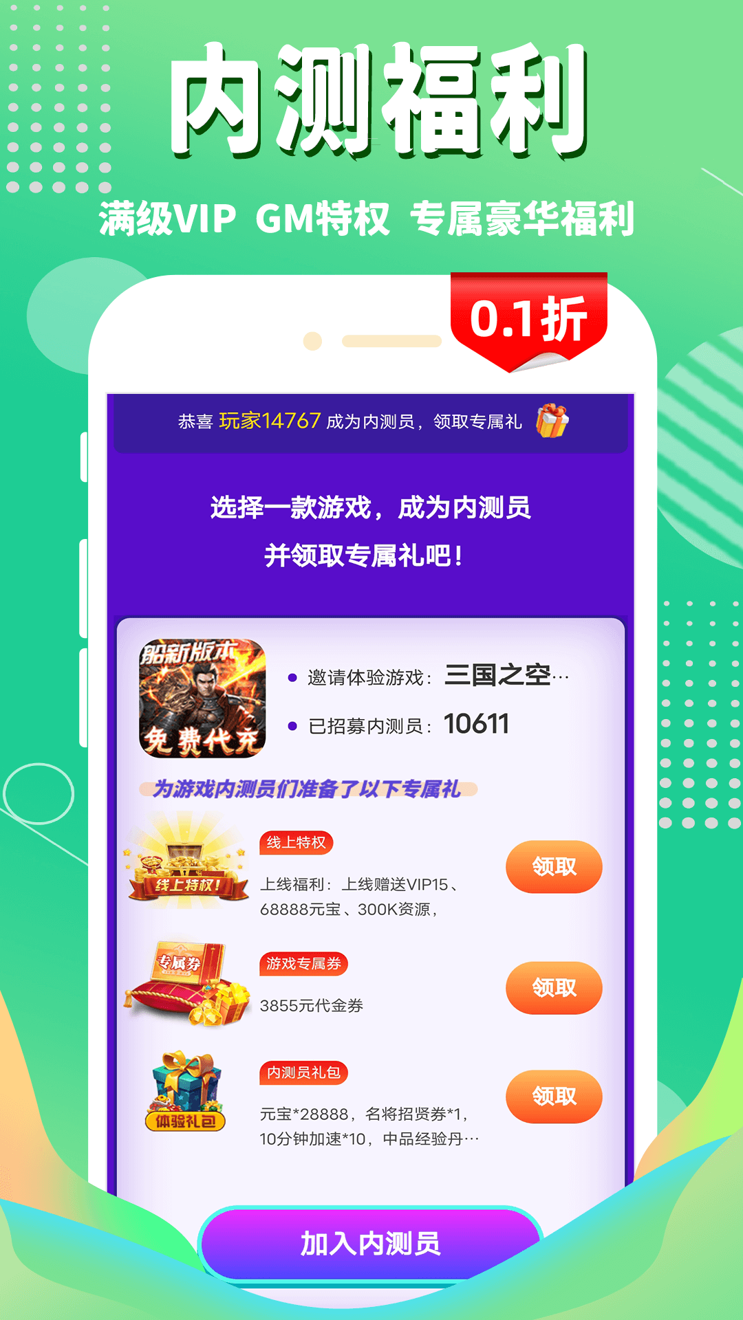 0.05折游戏盒（0.1折扣版)截图1