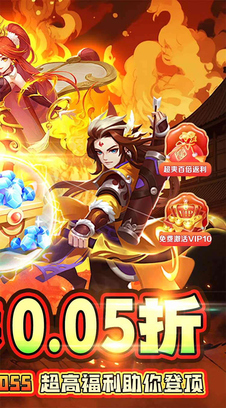 天天奔跑打怪兽（仙灵战神0.05折）截图1