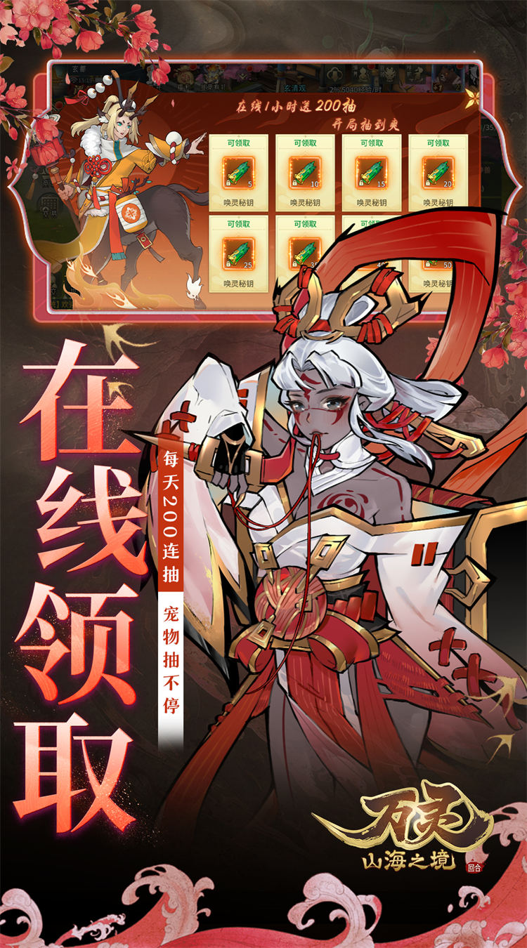 万灵山海之境（0.05折天天领648）截图4