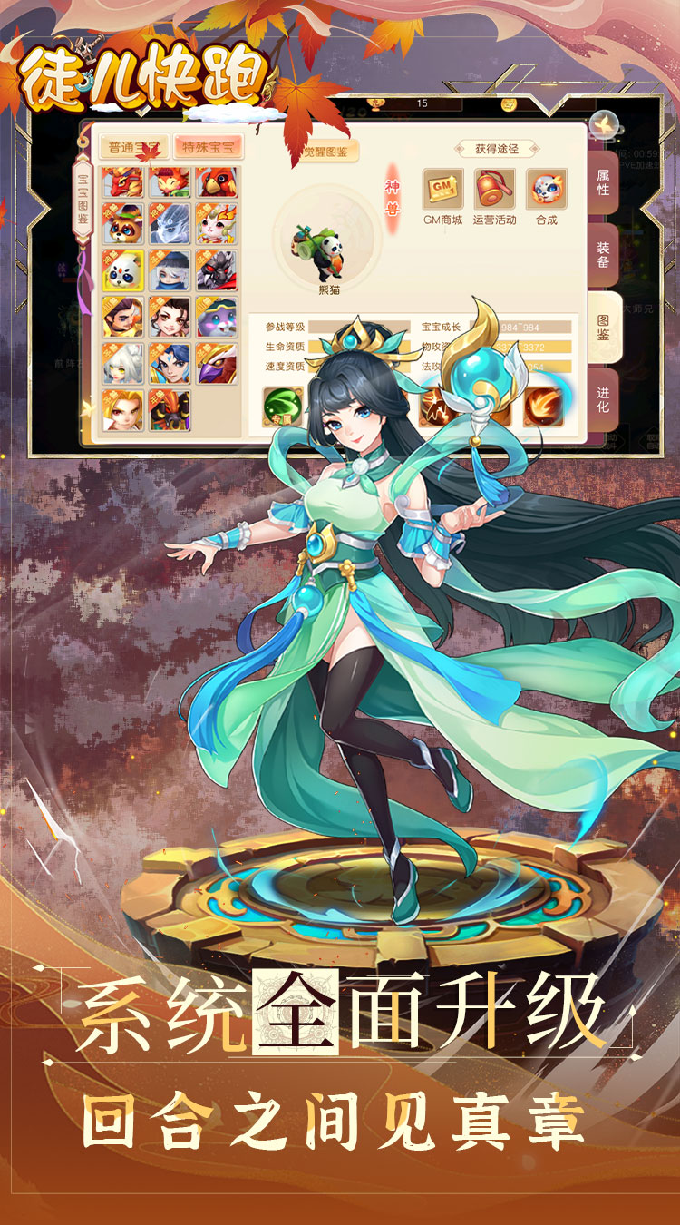 徒儿快跑（首续0.05折）截图3