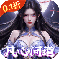 灵域修仙（0.1折剑啸江湖）