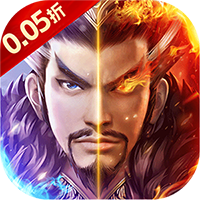 一剑屠龙（0.05折无限抽奖）