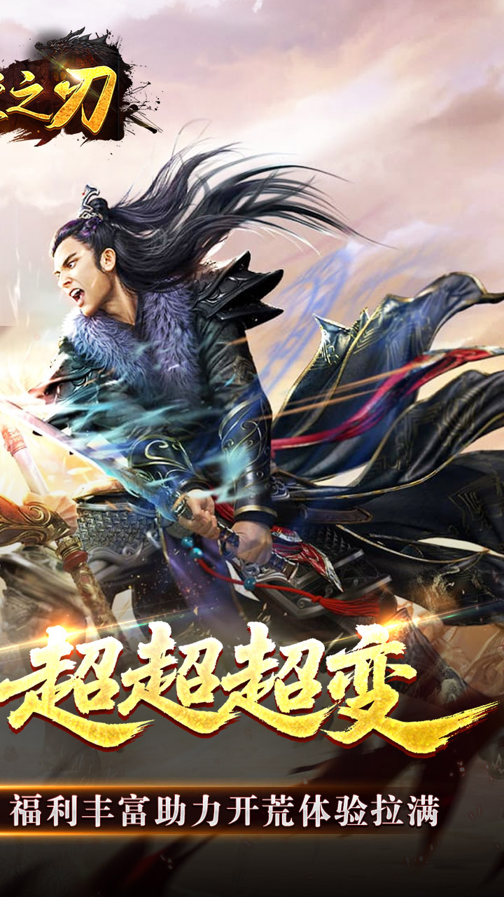 天堂之刃（修仙超超超变）截图1