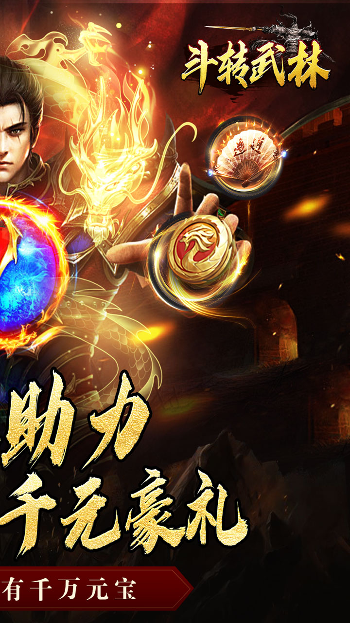 斗转武林（金秋专属沉默）截图1