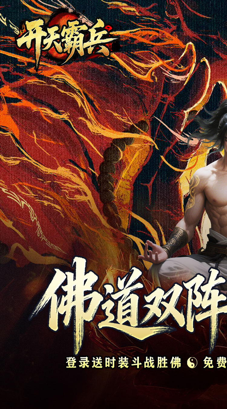 开天霸兵（五流派霸业沉默）截图0