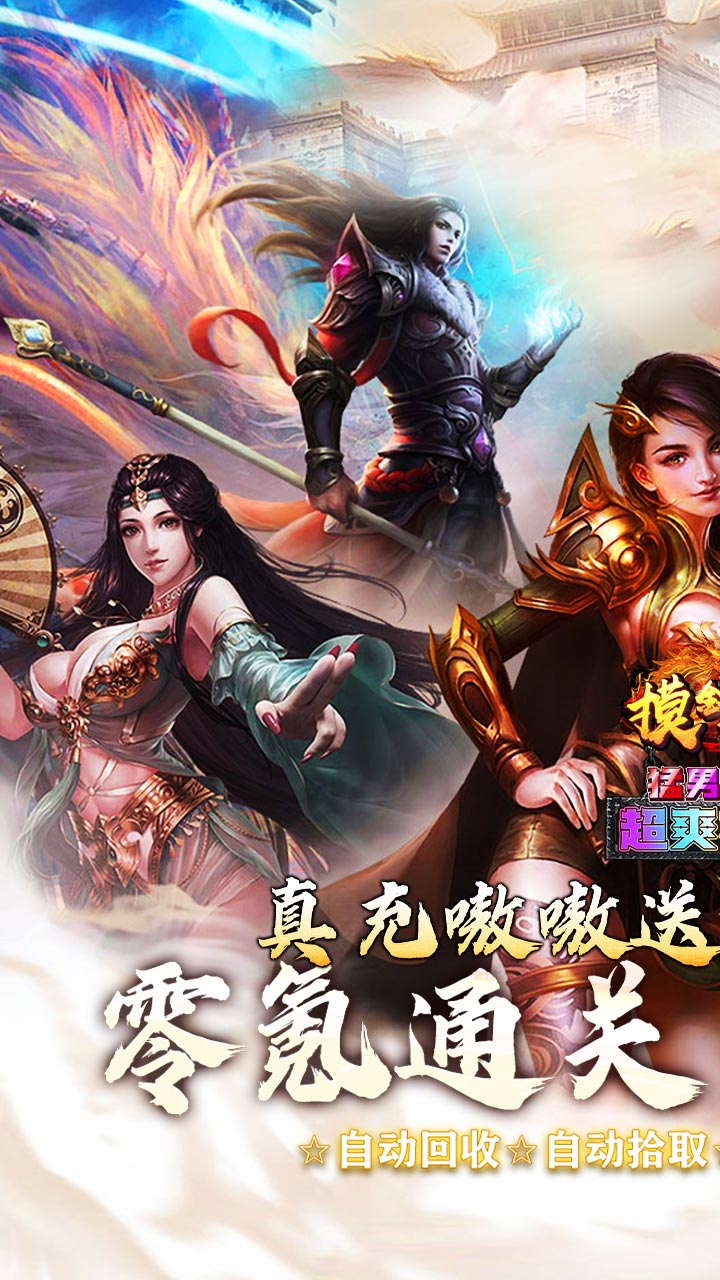 摸金之路（猛男超变超爽福利）截图0