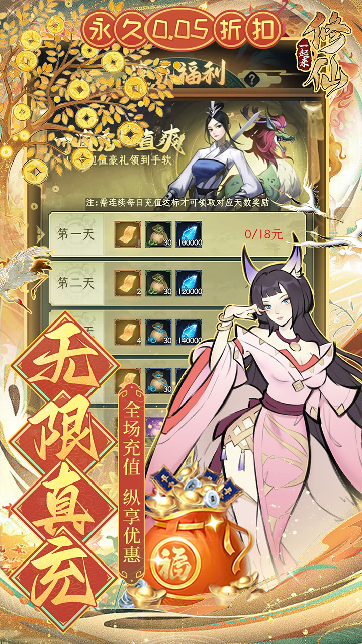 一起来修仙（0.05折）截图1