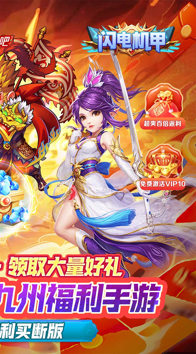 闪电机甲（飞凰之志0.05折）截图1