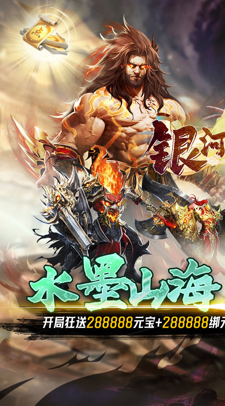 银河战魂（0.05折送玉麒麟）截图0