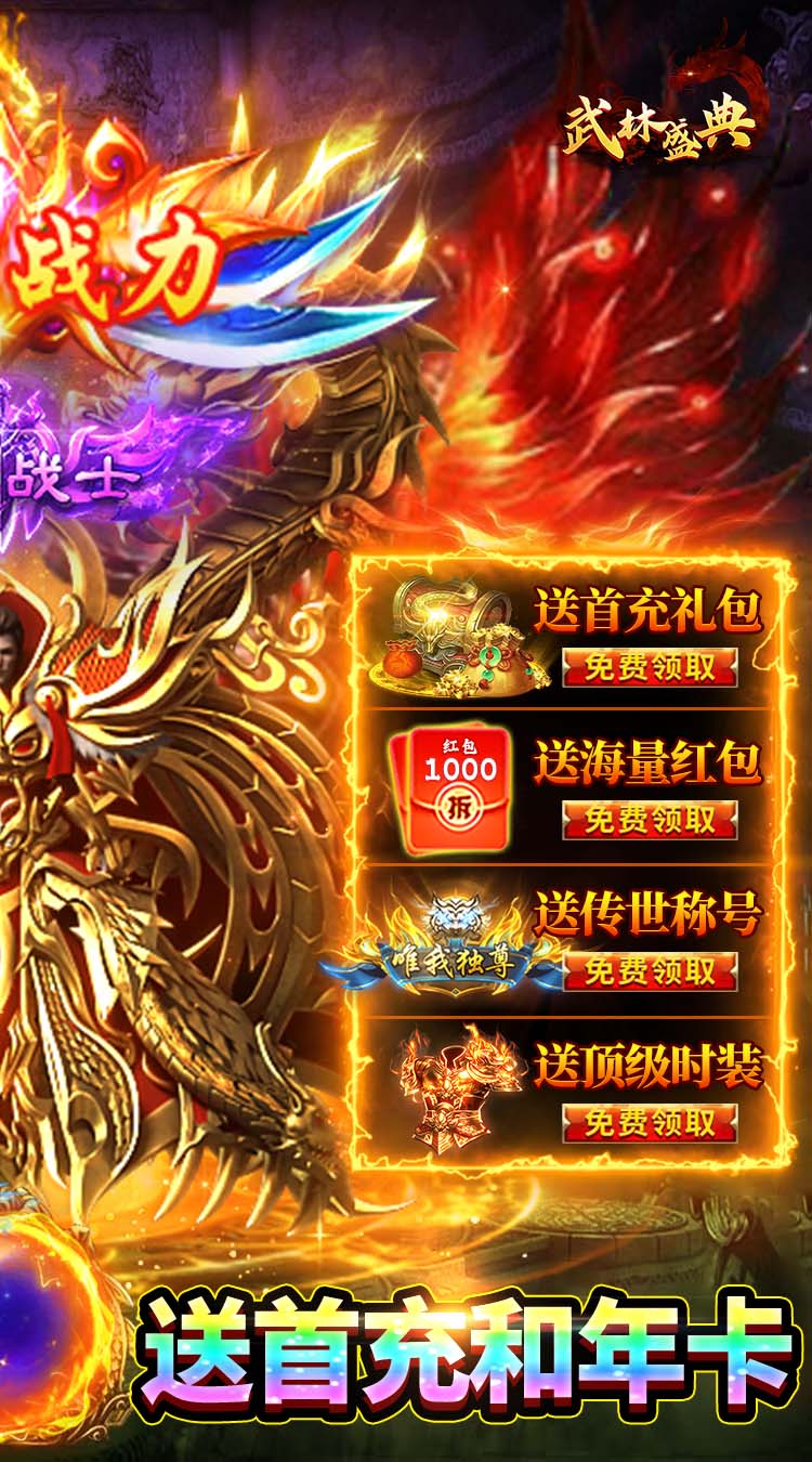 武林盛典（三职业高爆版）截图1