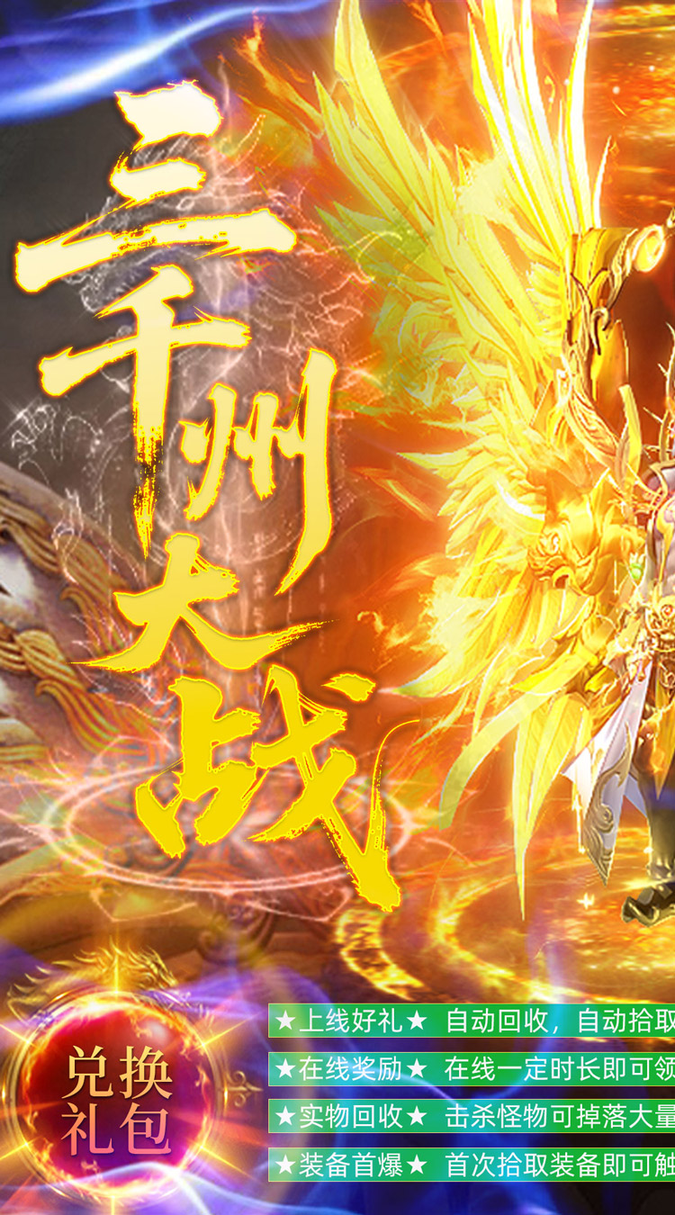 烈火骑士（三千州大战）截图0