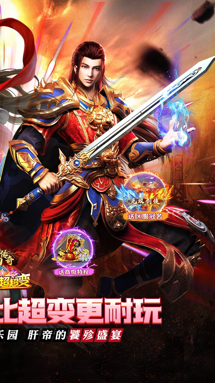 梦幻传奇（大雷专属超变福利）截图1