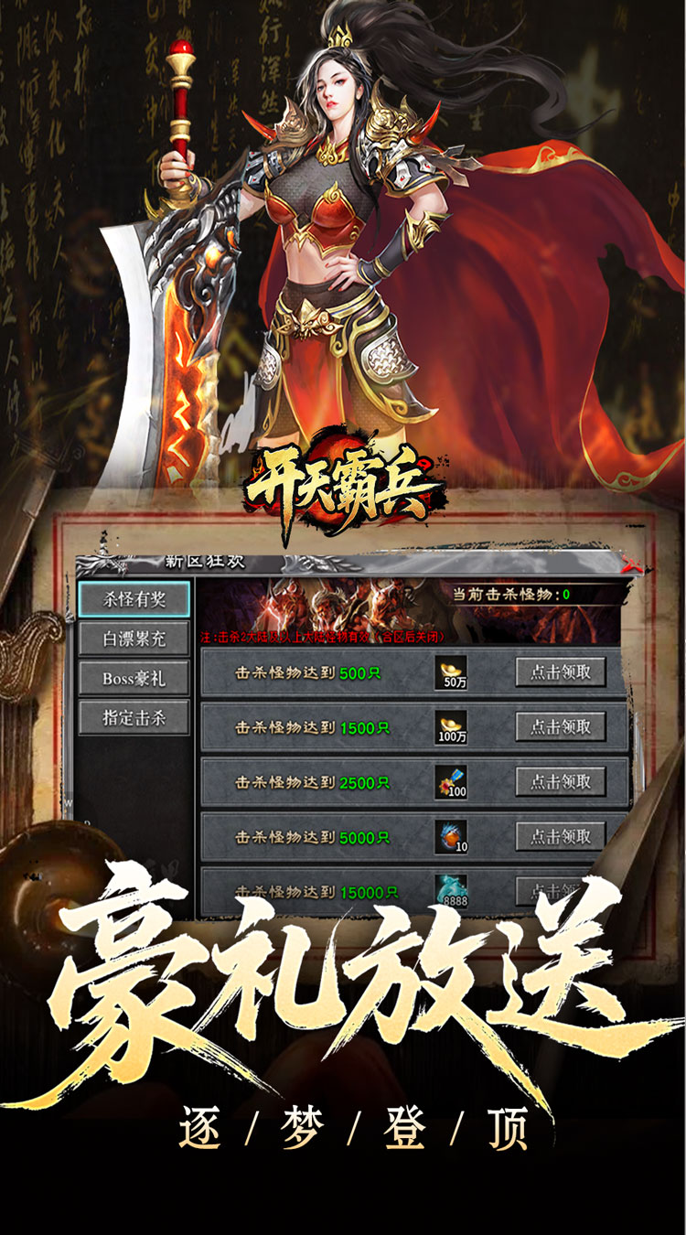 开天霸兵（契约奇门八技专属）截图3