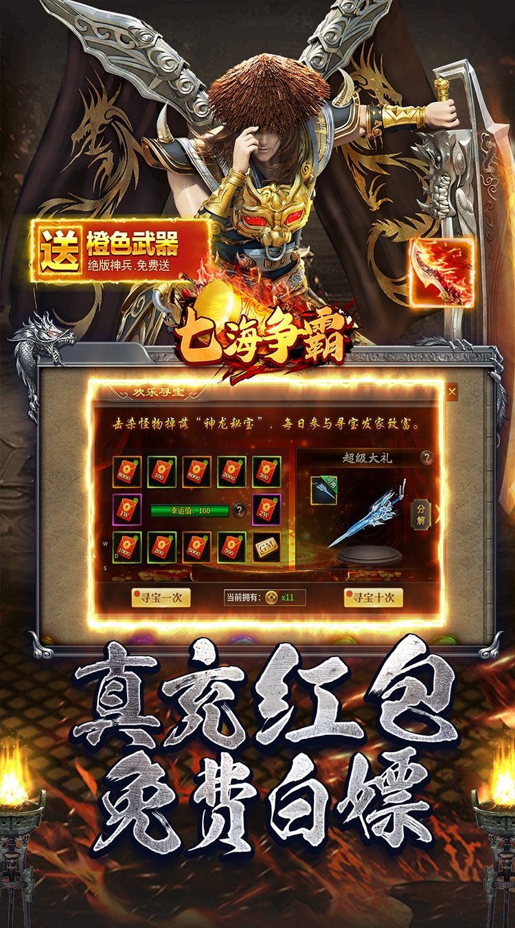 七海争霸（传奇极速火龙）截图2