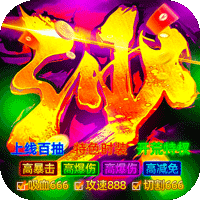 雄霸天地（战士专属大极品）