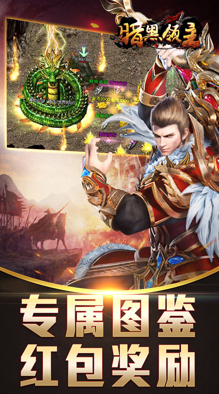 暗黑领主（敕神沉默专属）截图3