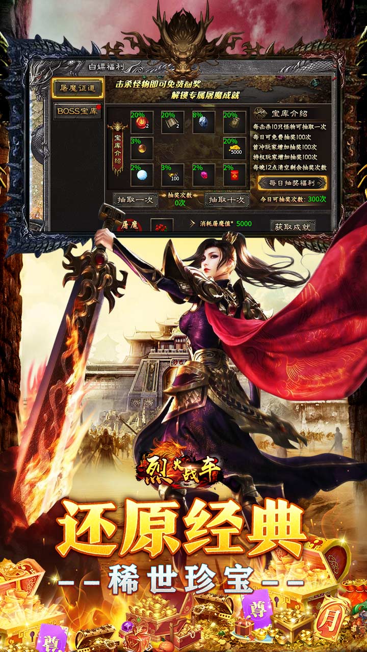 烈火战车（福利攻速三职业）截图2