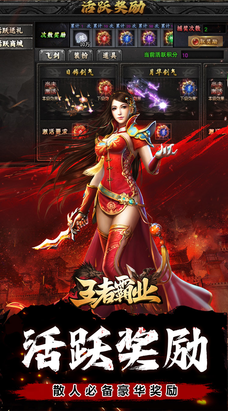 王者霸业（专属爽玩代币送充）截图4