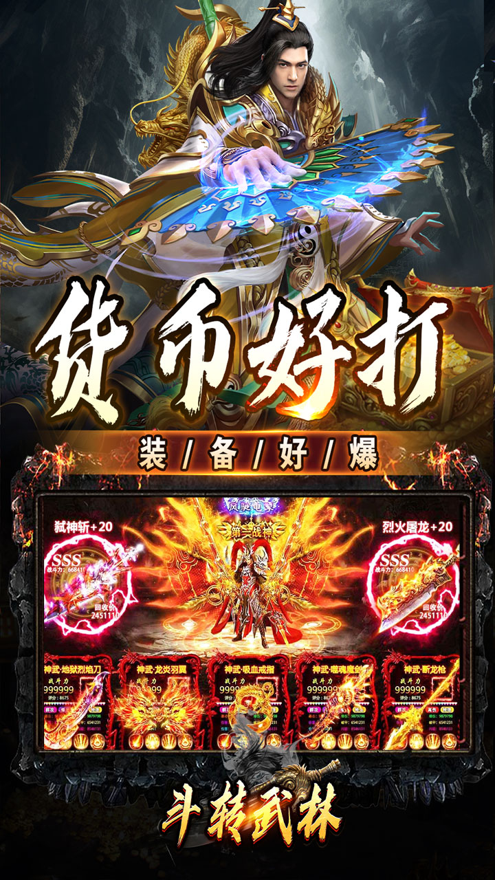 斗转武林 （神迹高爆专属）截图2