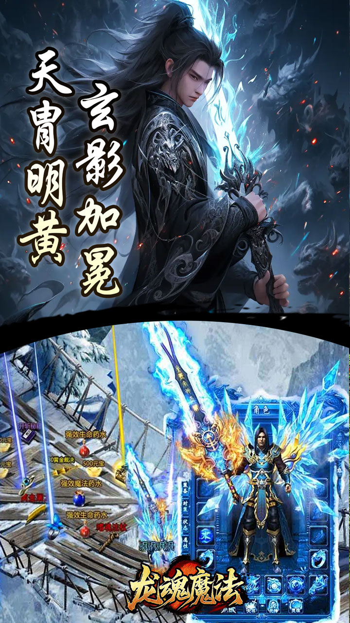 龙魂魔法（影罗攻速沉默）截图2