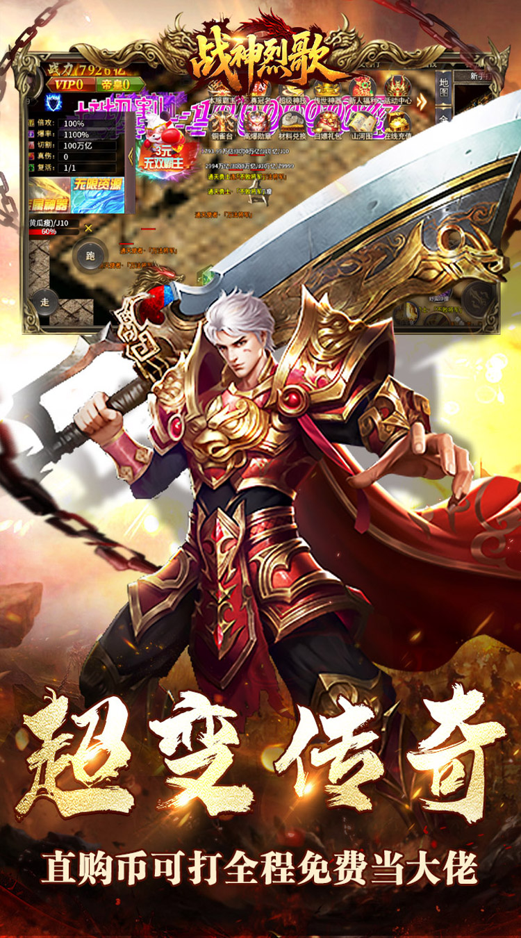 战神烈歌（亿万爆充超超变）截图4
