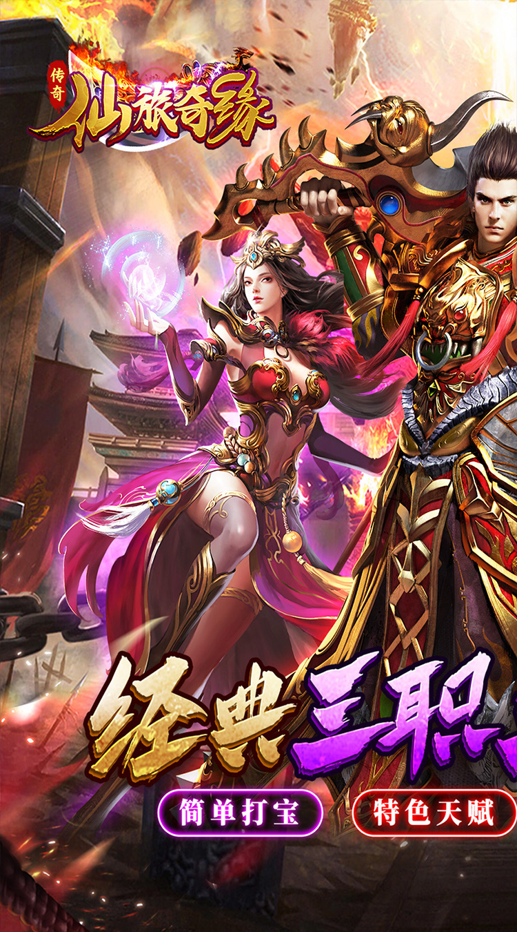 仙旅奇缘（神器二合一）截图0