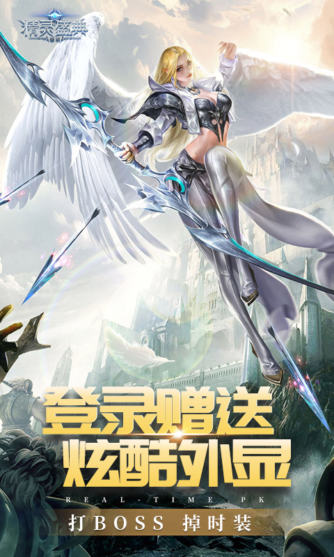 精灵盛典：黎明（极速版）截图3