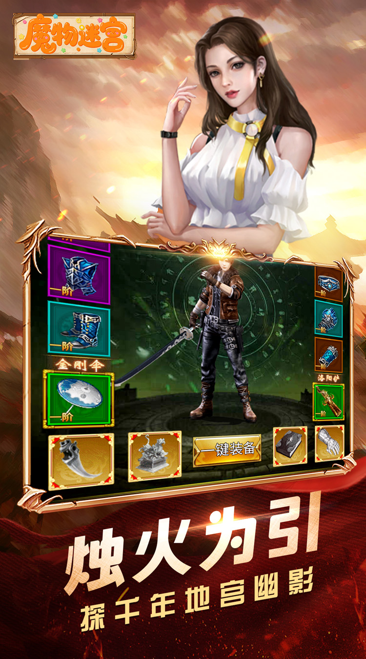 魔物迷宫（0.1折摸金天师）截图4