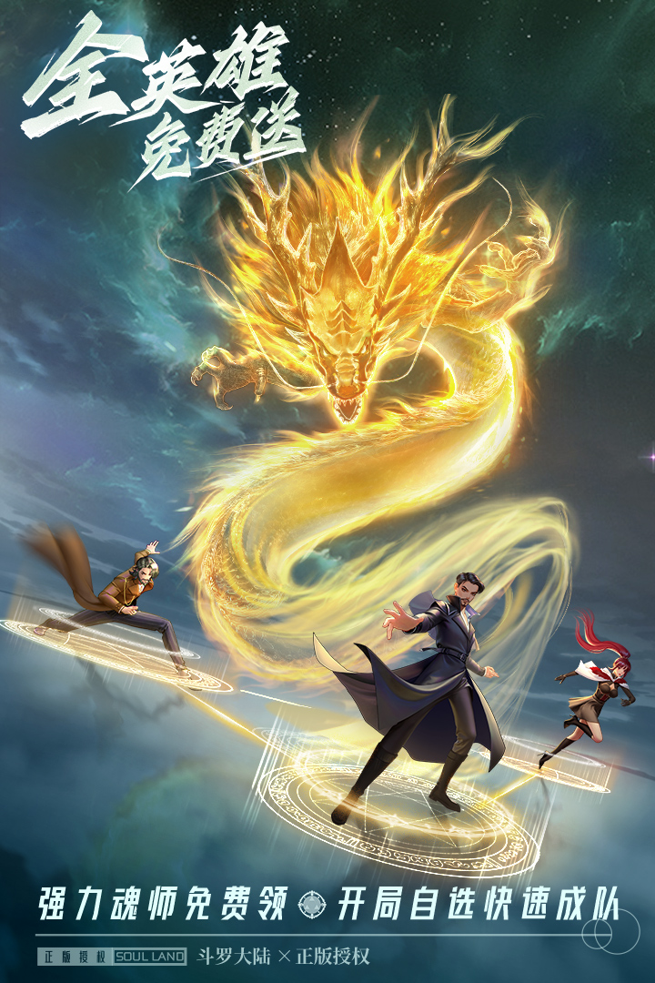 斗罗大陆：武魂觉醒（众神版）截图1