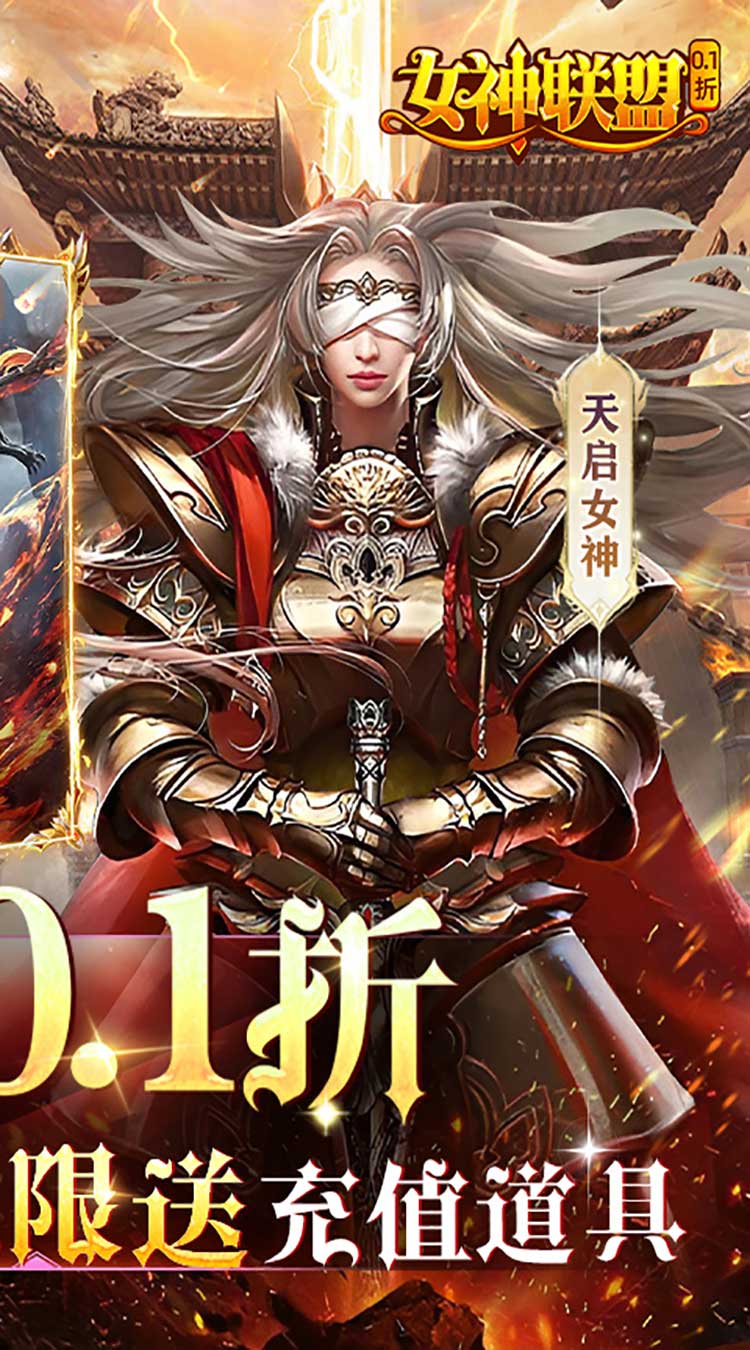 女神联盟（0.1折GM福利版）截图1