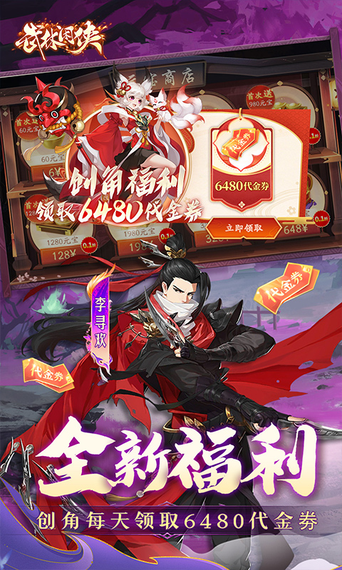 武林闲侠（0.1折免费畅玩江湖）截图2