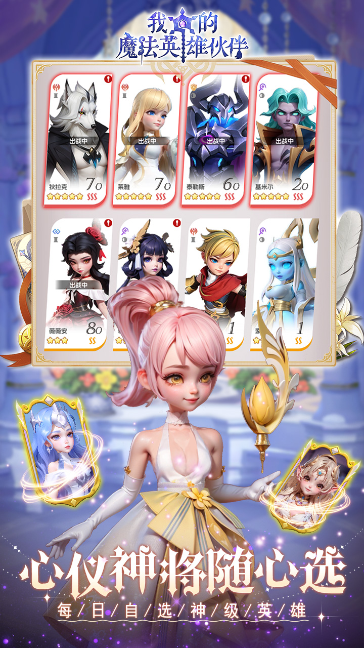 我的魔法英雄伙伴（0.1折闯关送满星神将）截图1