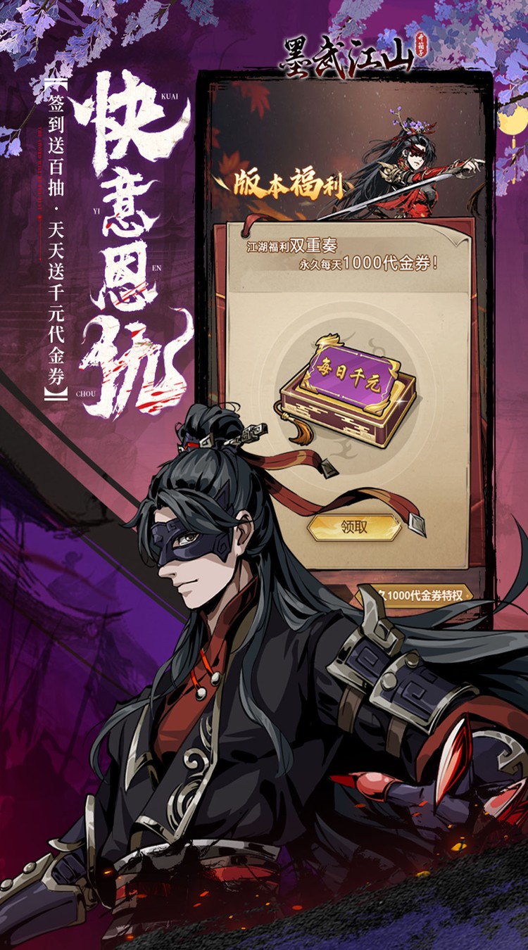 墨武江山（0.05折送v15免费版）截图3