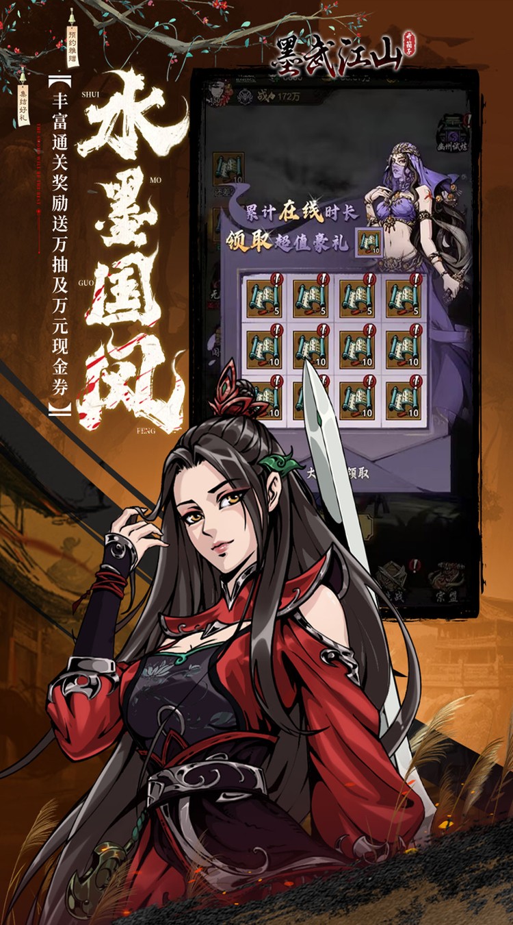 墨武江山（0.05折送v15免费版）截图4