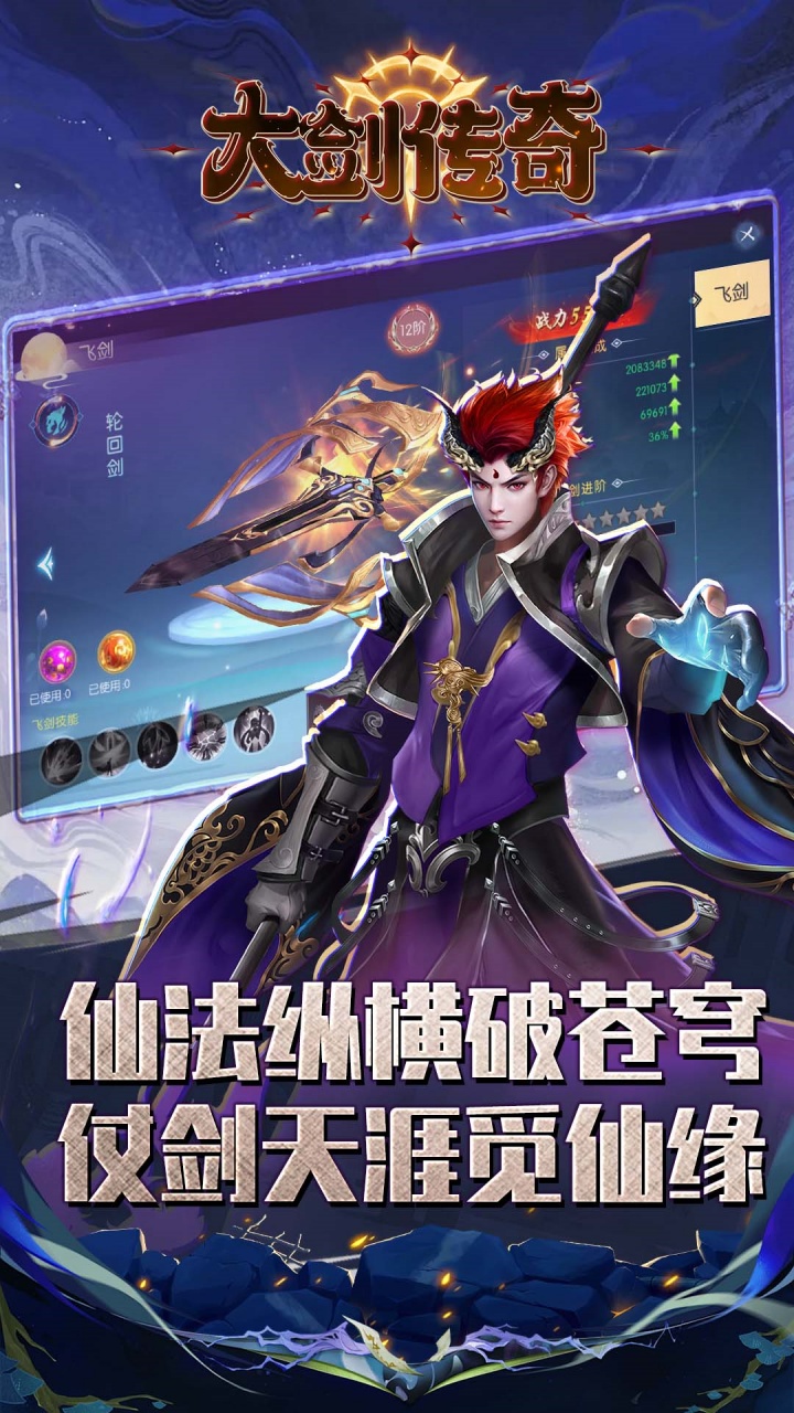 大剑传奇（0.1折纵横六界）截图1