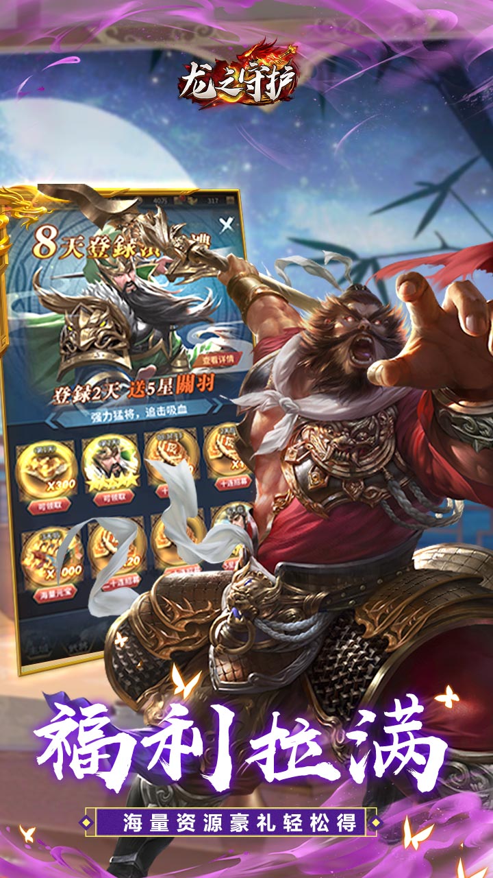 龙之守护（三国免费版）截图4