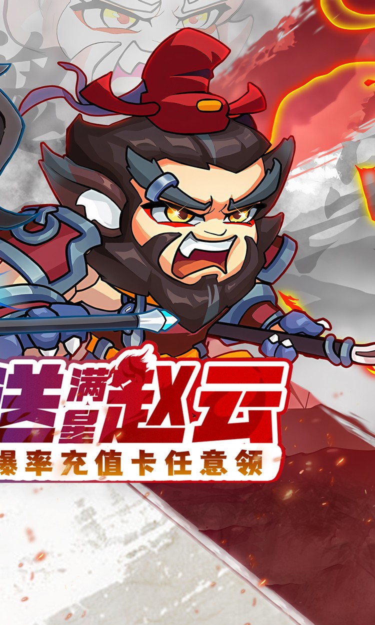 城防三国志（0.1折充值卡高爆版）截图1