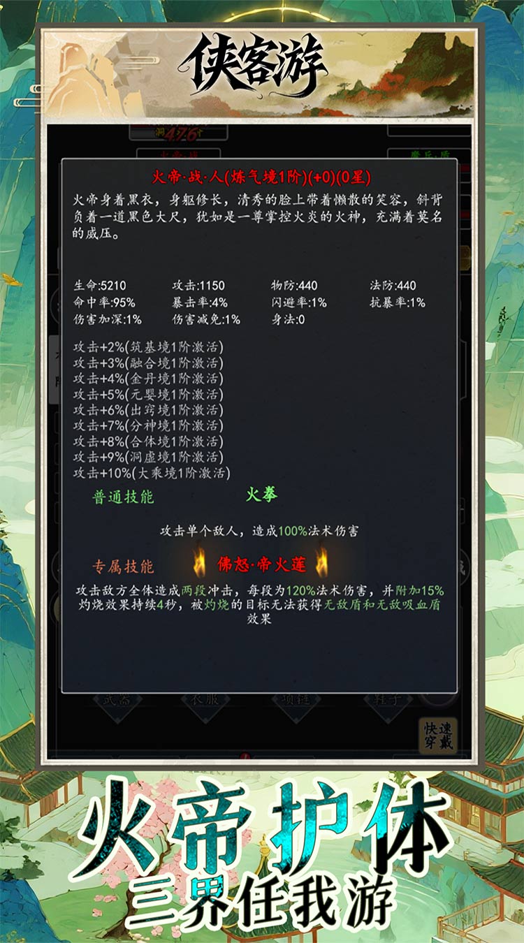 侠客游（全新文字吞噬0.05折）截图3