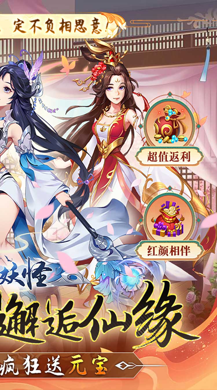 农场妖怪（0.1折无限元宝）截图1