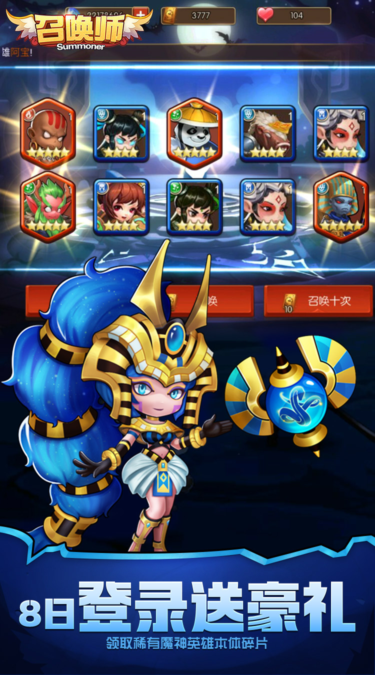 召唤师（0.1折每天送648）截图4