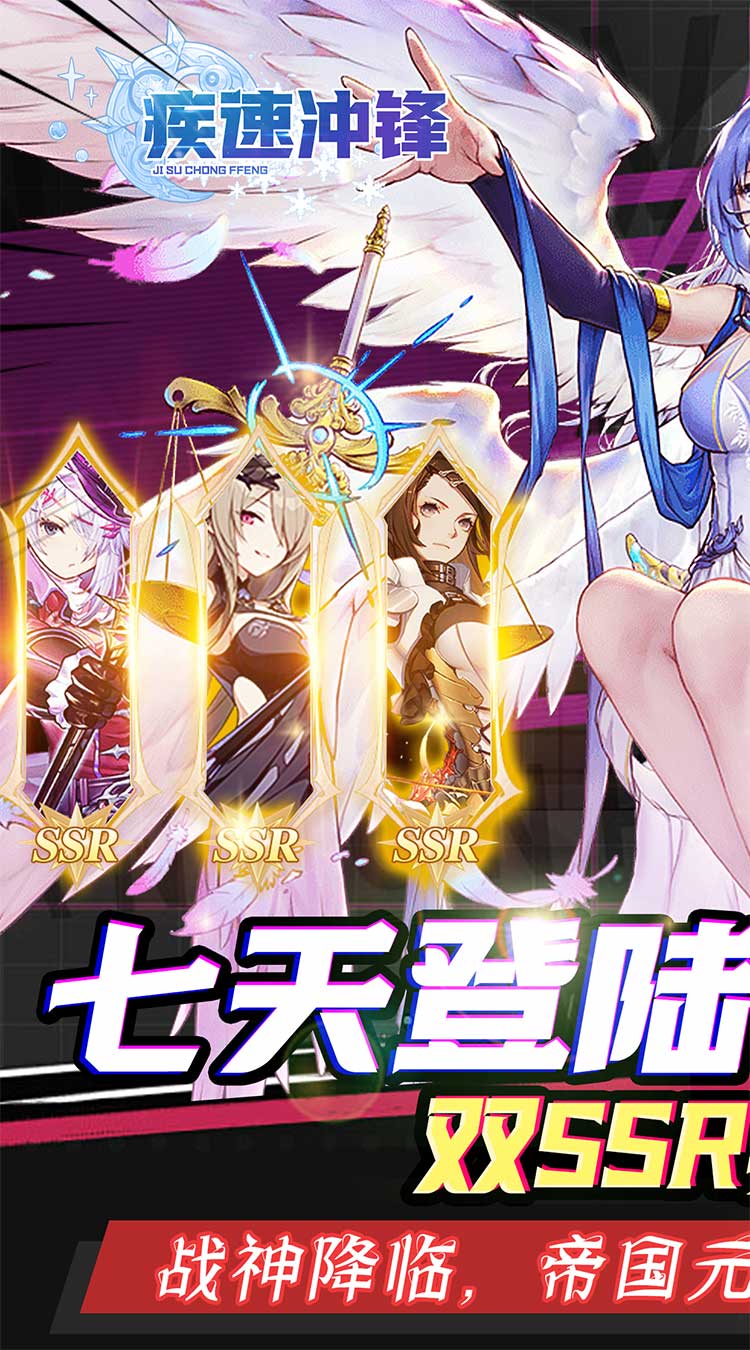 疾速冲锋（战场之光0.05折）截图0