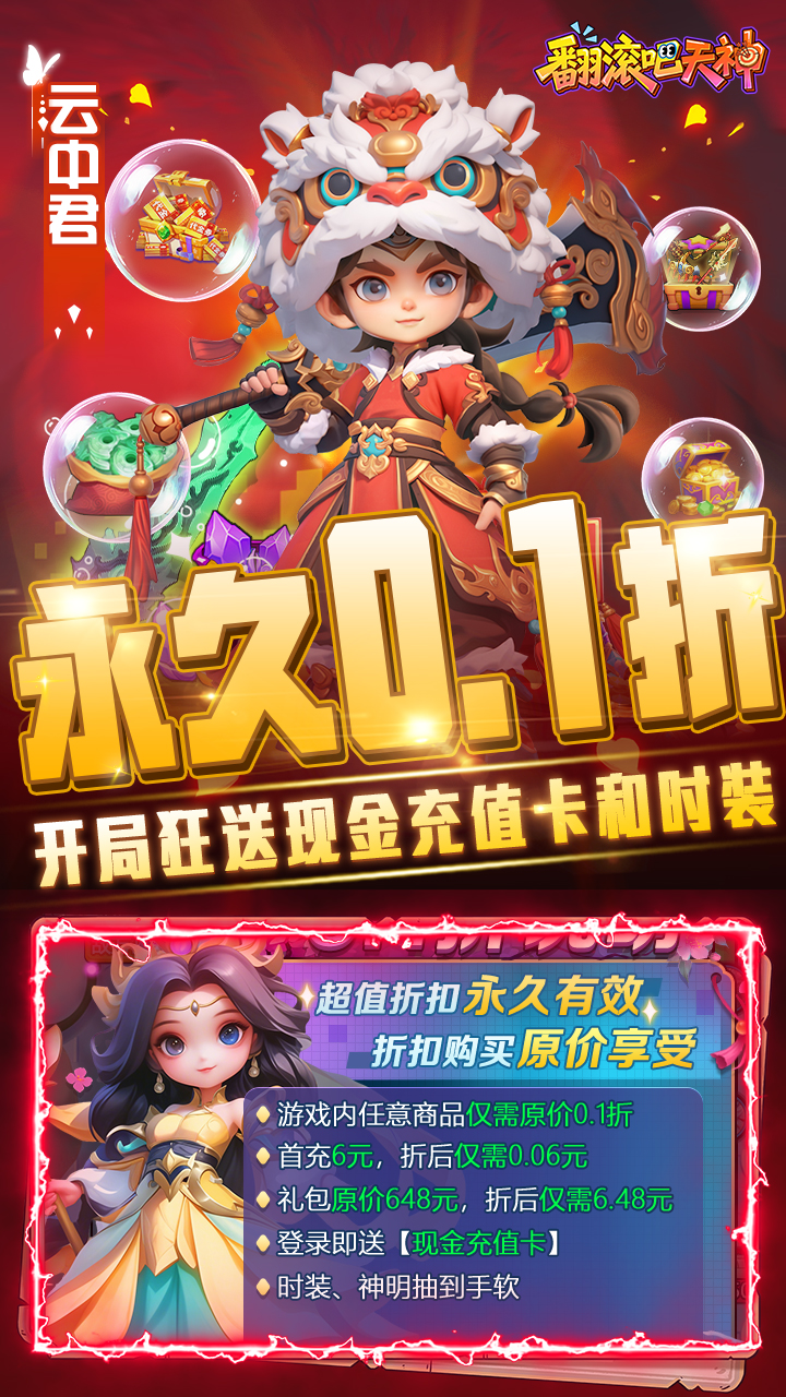 翻滚吧天神（肉鸽0.1折西游塔防）截图0