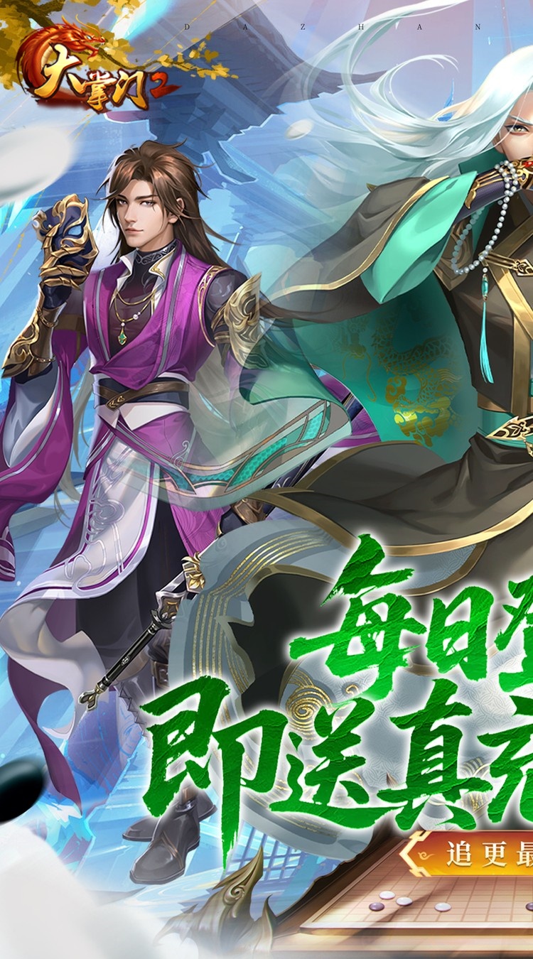 大掌门2（0.1免费追新版）截图0