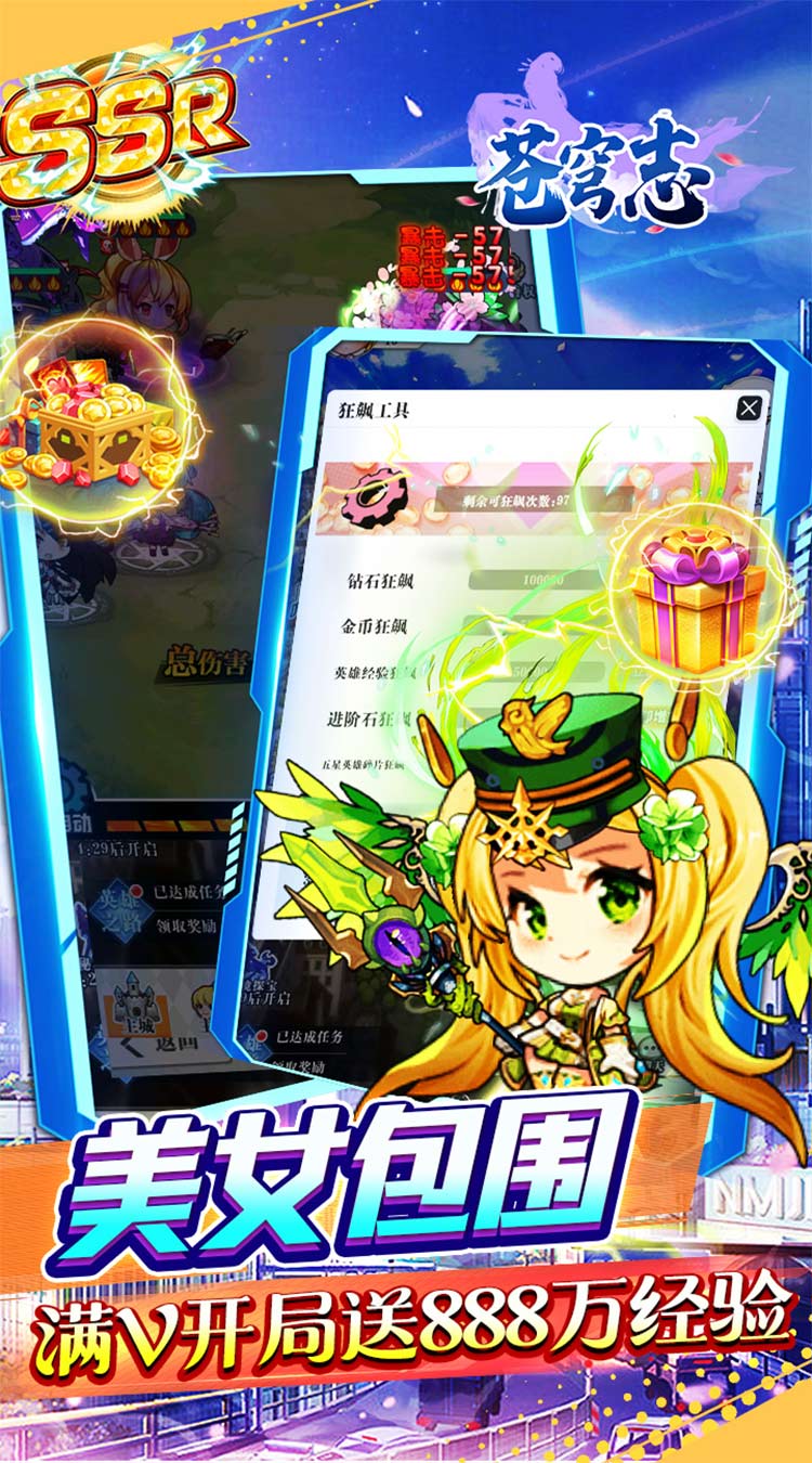 苍穹志（红颜祸水0.05折）截图4