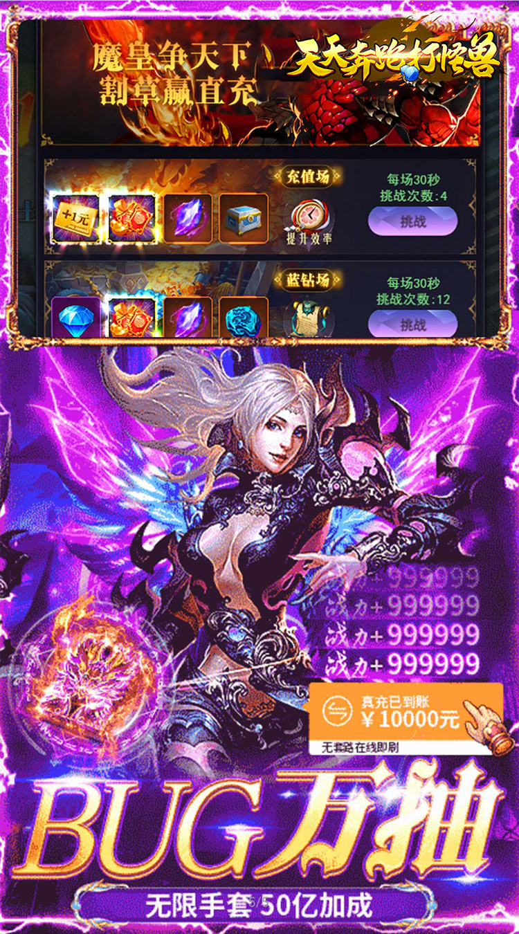 天天奔跑打怪兽（屠龙勇士0.05折）截图4