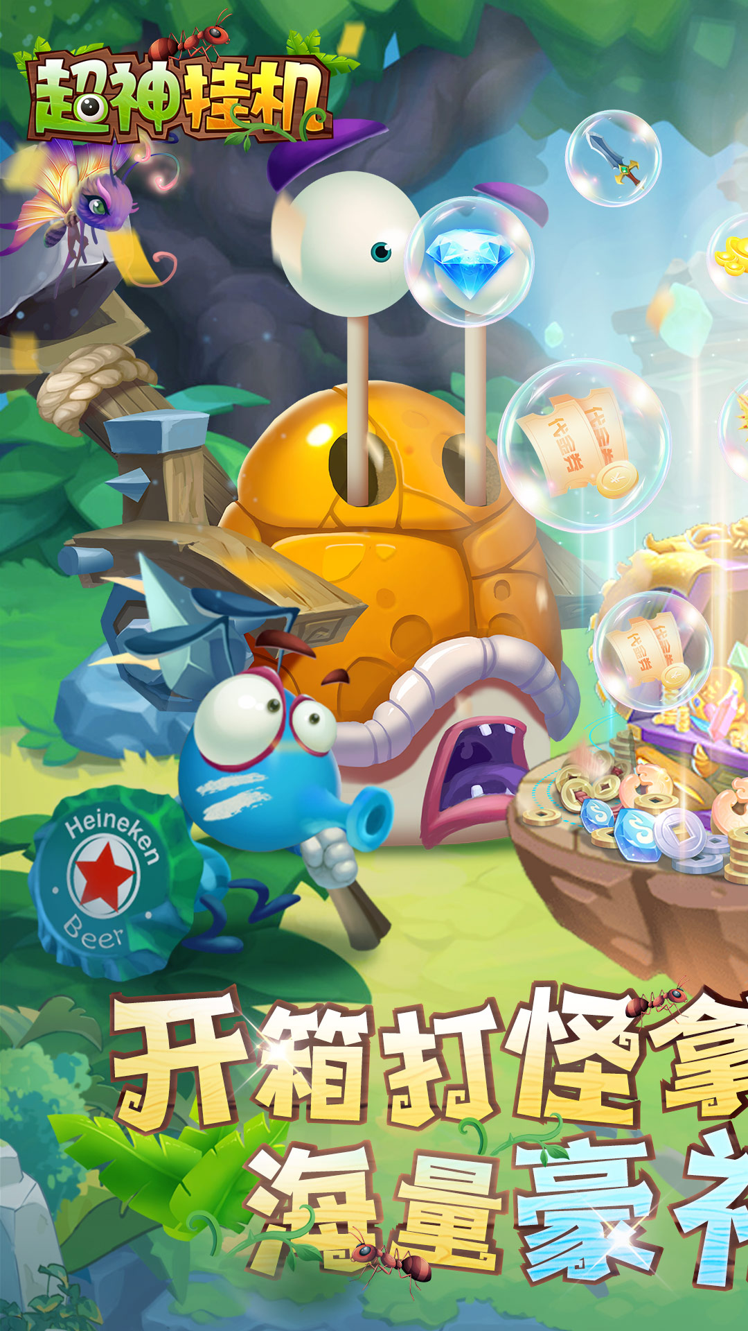 超神挂机（0.05折资源狂送版）截图0