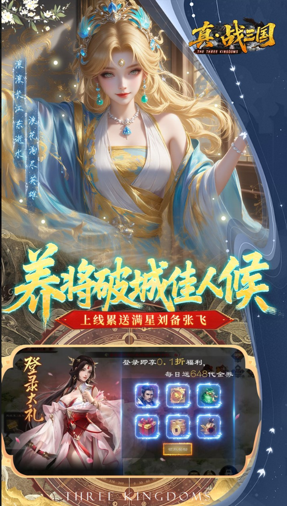 真·战三国  兑换码礼包cdk大全  真·战三国  手游礼包码激活