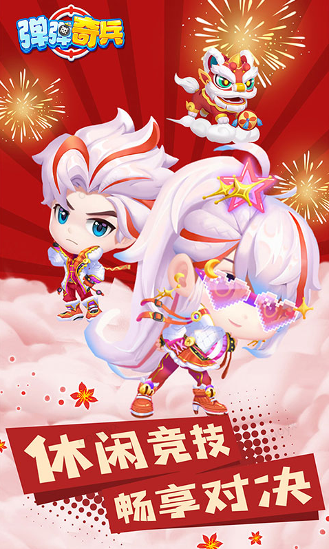 弹弹奇兵  激活码如何申请？弹弹奇兵  礼包码大全