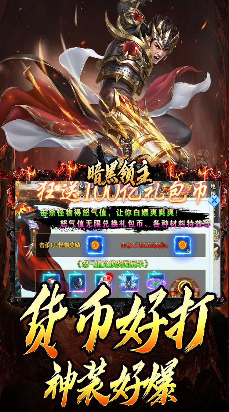 暗黑领主（勇者高爆沉默）截图2